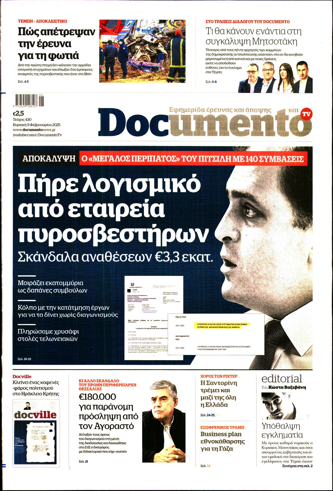 Πρωτοσέλιδο εφημερίδας DOCUMENTO