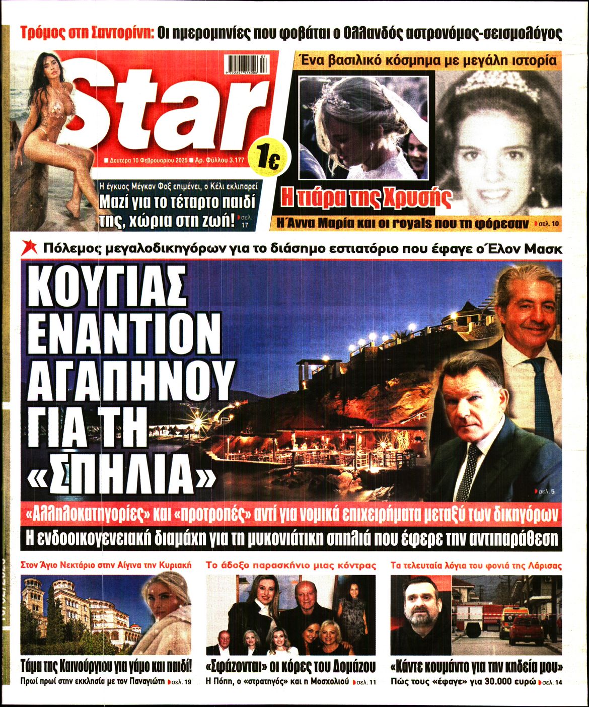 Πρωτοσέλιδο εφημερίδας STAR PRESS  