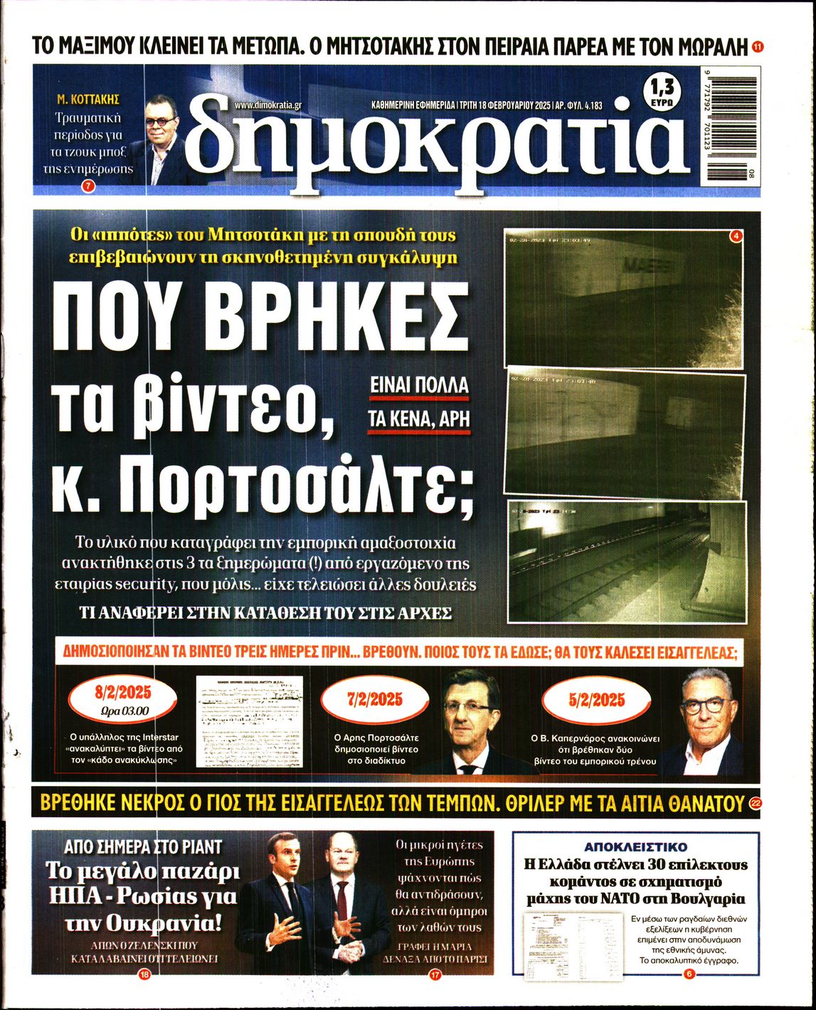 Πρωτοσέλιδο εφημερίδας ΔΗΜΟΚΡΑΤΙΑ