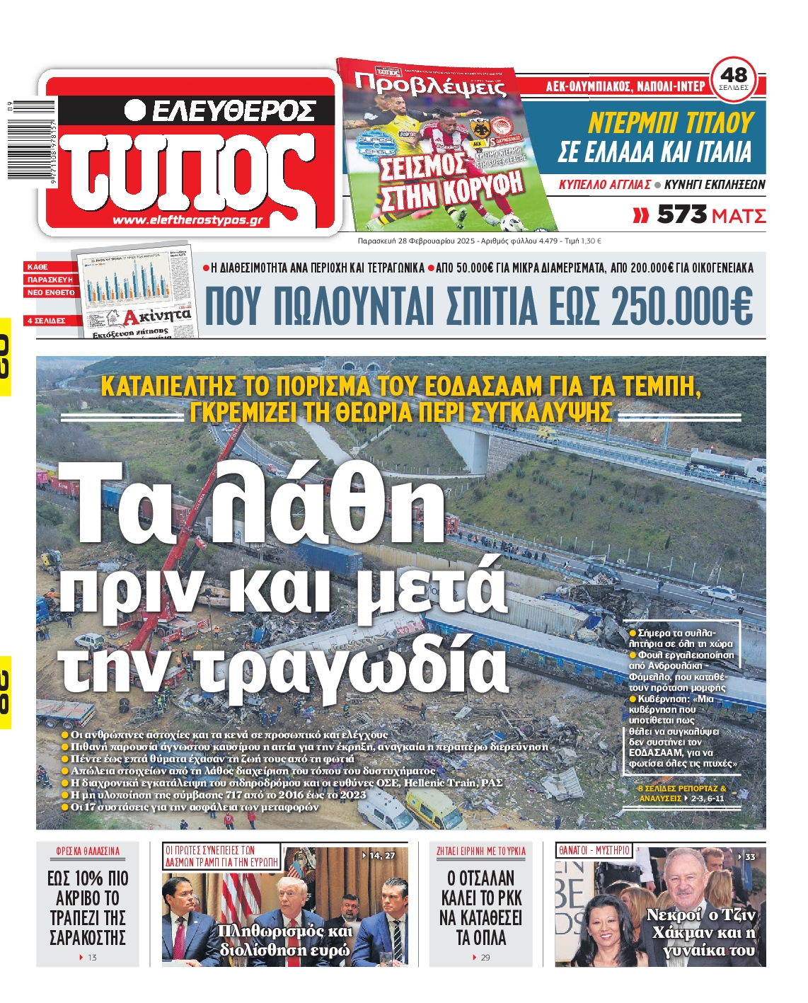 Πρωτοσέλιδο εφημερίδας ΕΛΕΥΘΕΡΟΣ ΤΥΠΟΣ