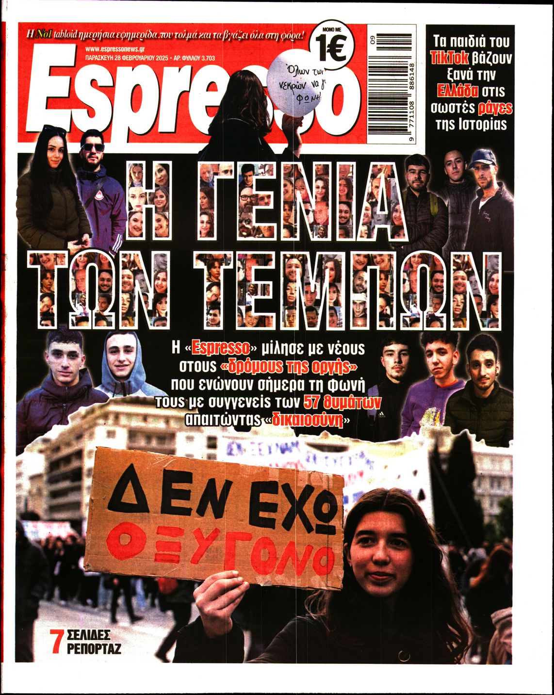 Πρωτοσέλιδο εφημερίδας ESPRESSO