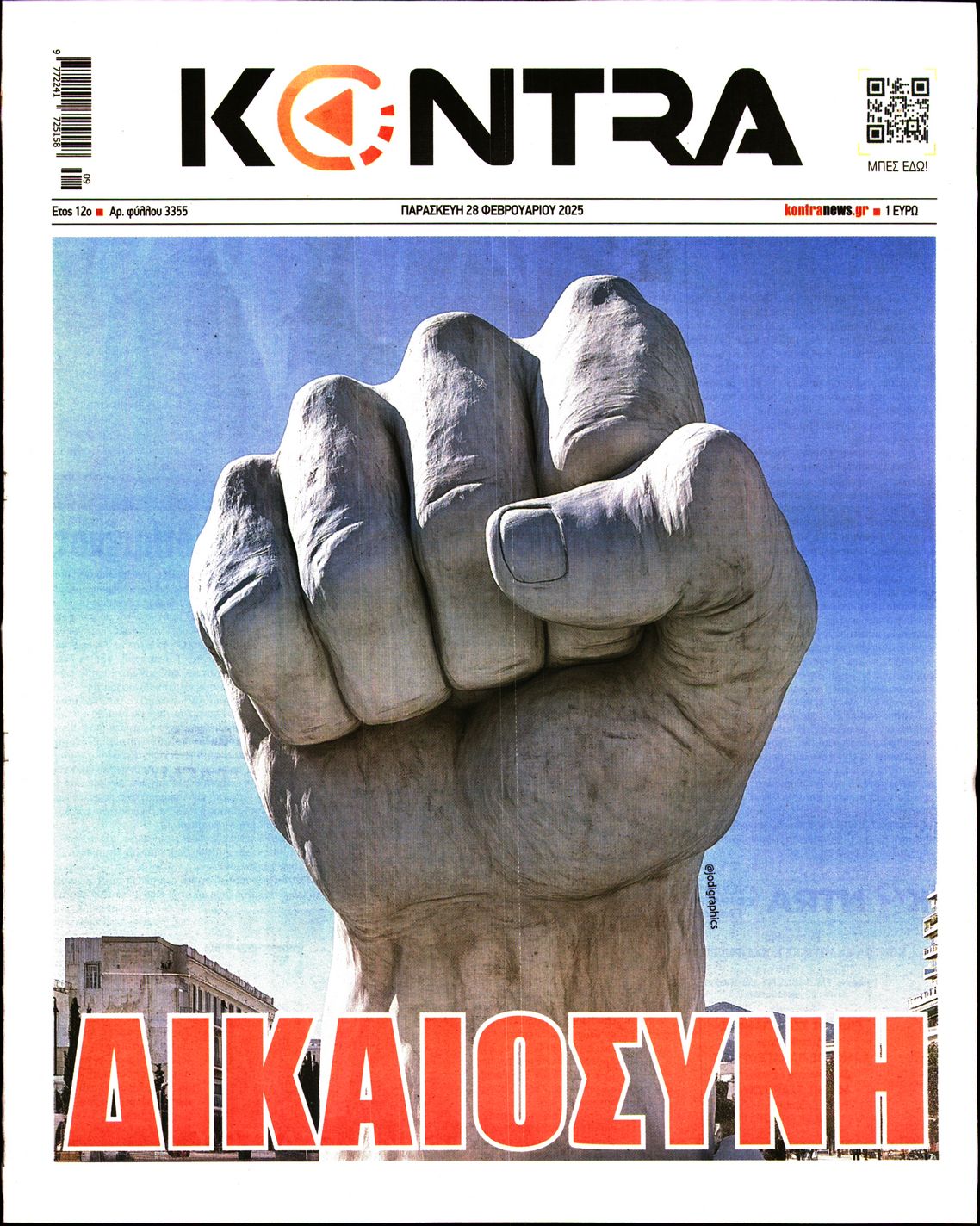 Πρωτοσέλιδο εφημερίδας KONTRA NEWS