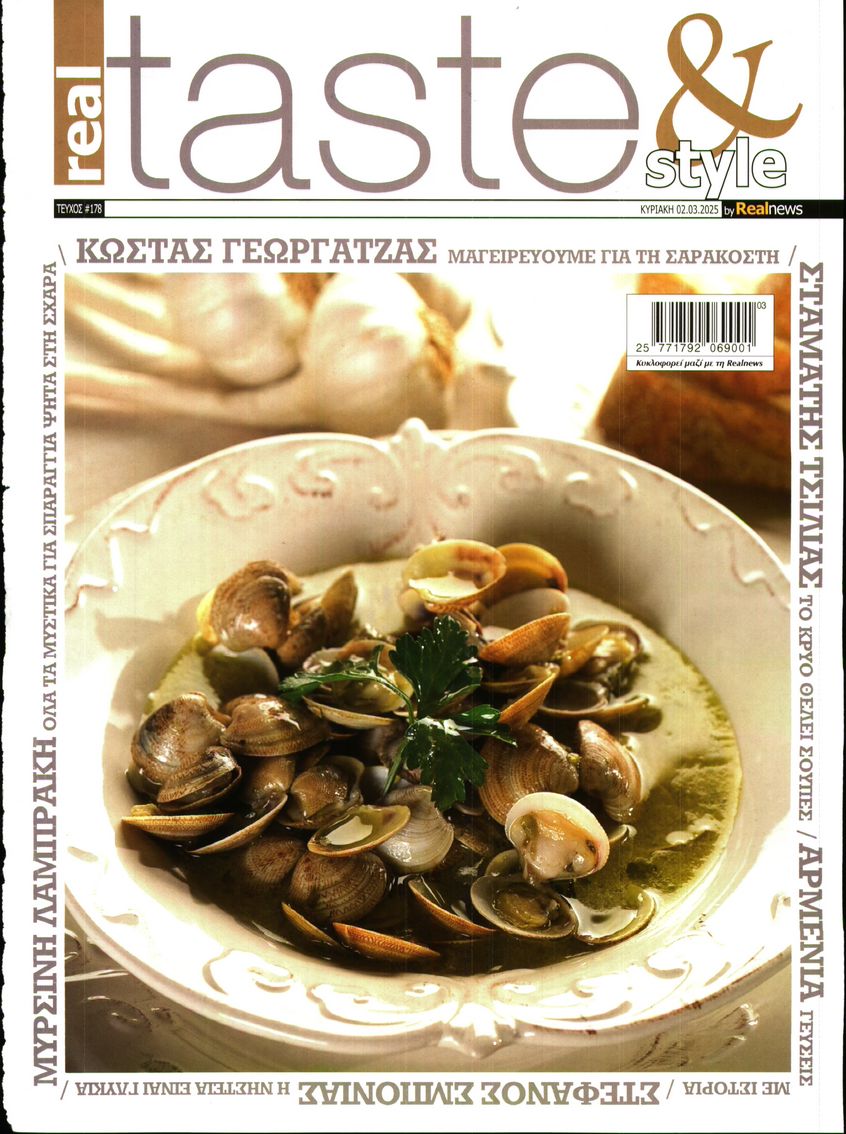 Πρωτοσέλιδο εφημερίδας REAL NEWS_REAL TASTE