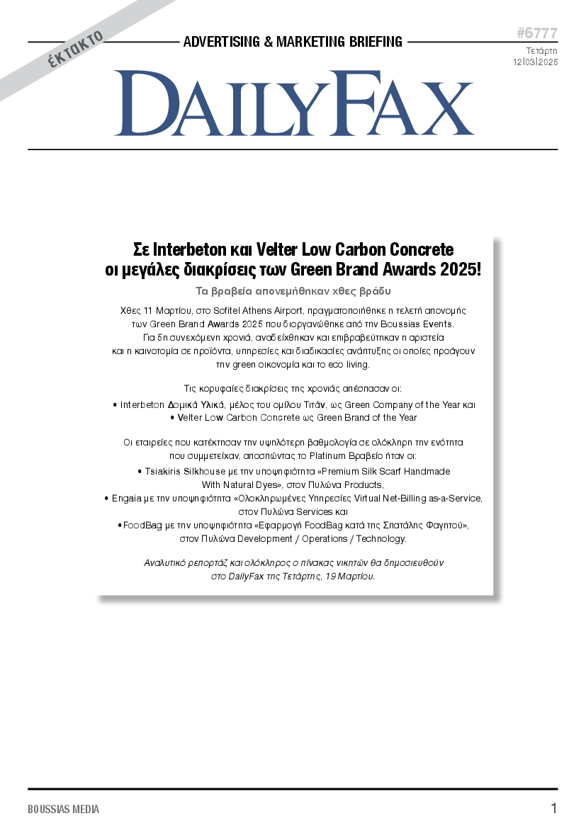 Πρωτοσέλιδο εφημερίδας DAILY FAX ΕΙΔΙΚΗ ΕΚΔΟΣΗ