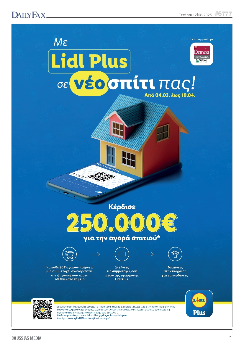 Πρωτοσέλιδο εφημερίδας DAILY FAX