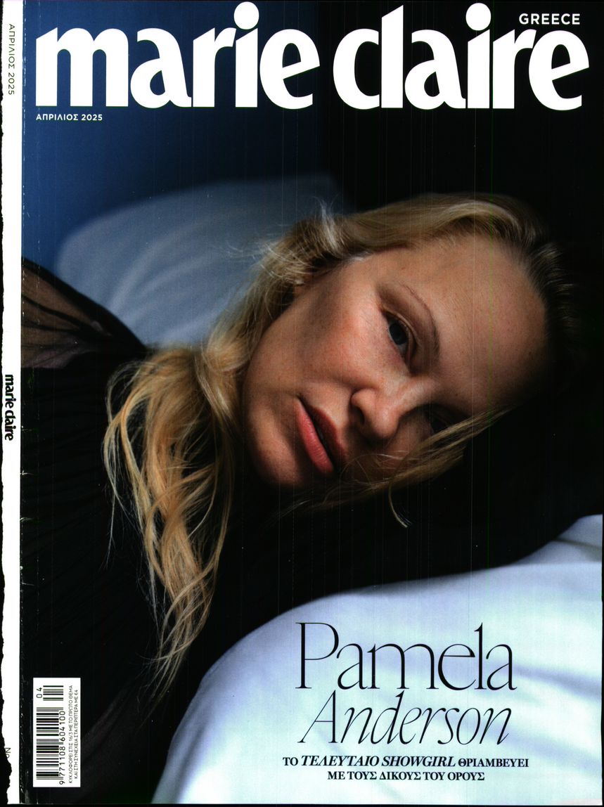 Πρωτοσέλιδο εφημερίδας ΠΡΩΤΟ ΘΕΜΑ_MARIE CLAIRE