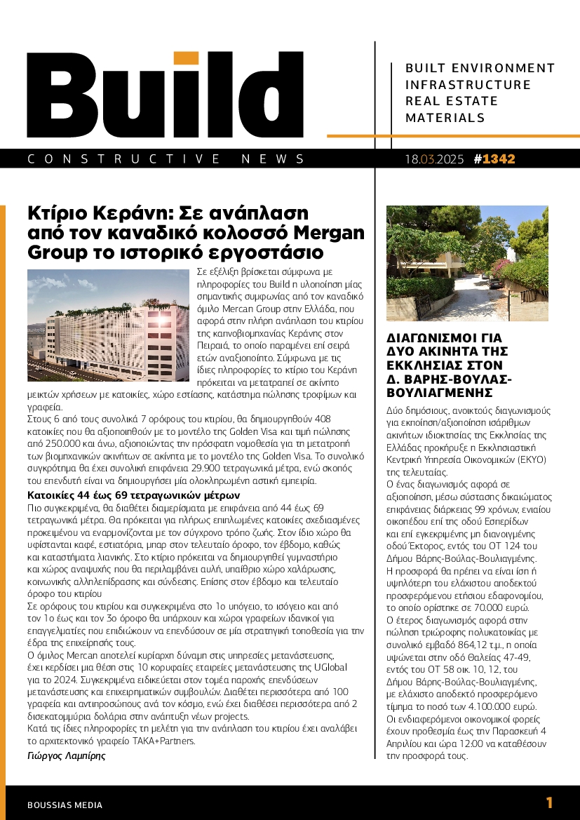 Πρωτοσέλιδο εφημερίδας BUILD NEWSLETTER