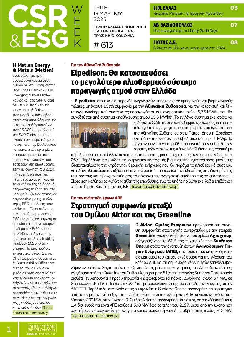 Πρωτοσέλιδο εφημερίδας CSR WEEK