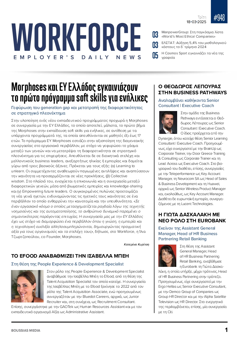 Πρωτοσέλιδο εφημερίδας WORKFORCE EMPLOYERS DAILY NEWS 