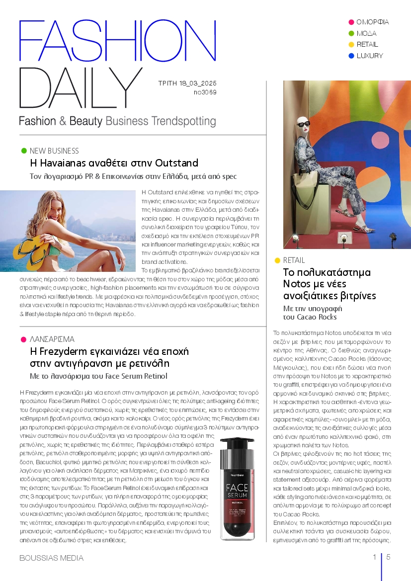 Πρωτοσέλιδο εφημερίδας FASHION DAILY
