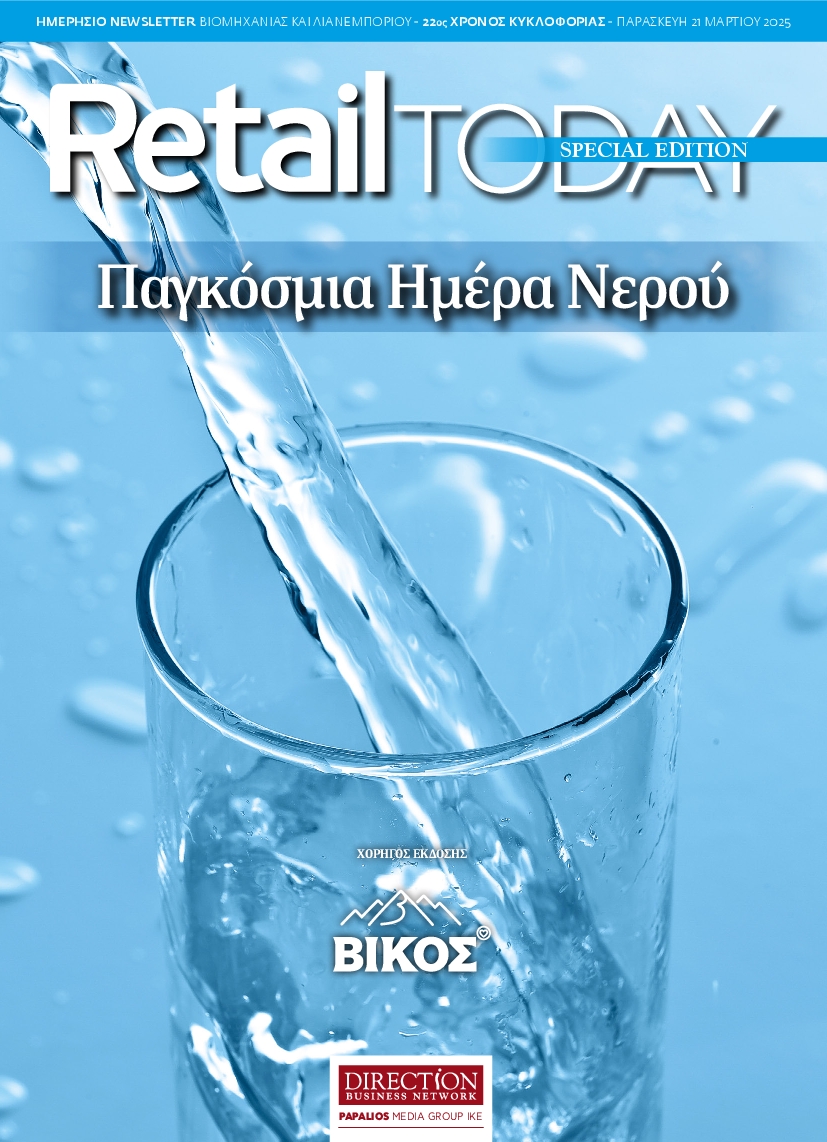 Πρωτοσέλιδο εφημερίδας RETAIL TODAY ΕΙΔΙΚΗ ΕΚΔΟΣΗ