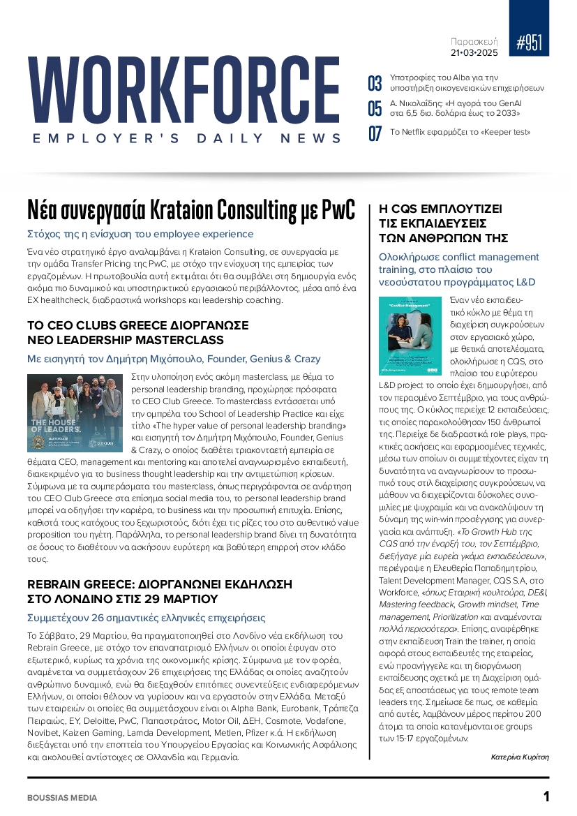 Πρωτοσέλιδο εφημερίδας WORKFORCE EMPLOYERS DAILY NEWS 