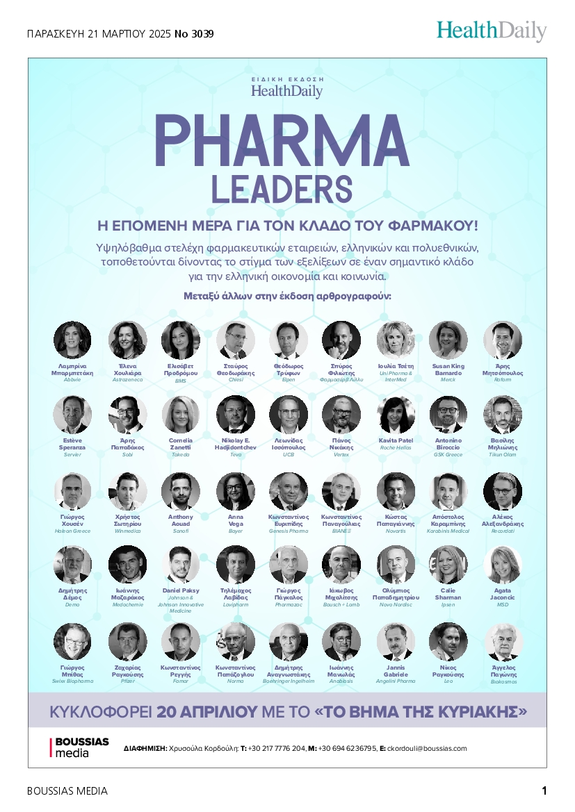 Πρωτοσέλιδο εφημερίδας HEALTH DAILY