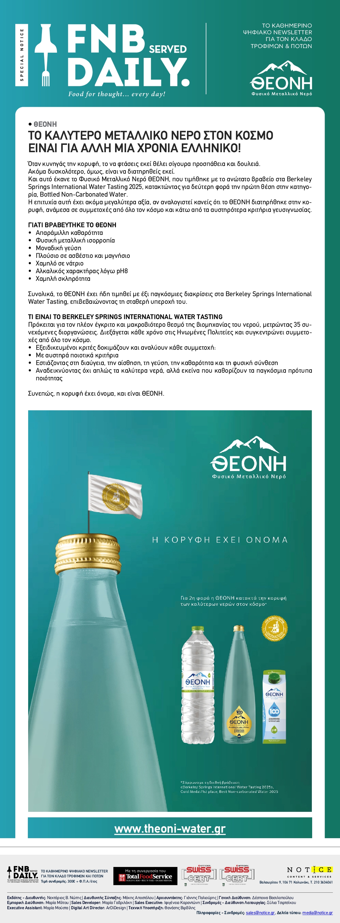 Πρωτοσέλιδο εφημερίδας FNB DAILY_ΕΙΔΙΚΗ ΕΚΔΟΣΗ