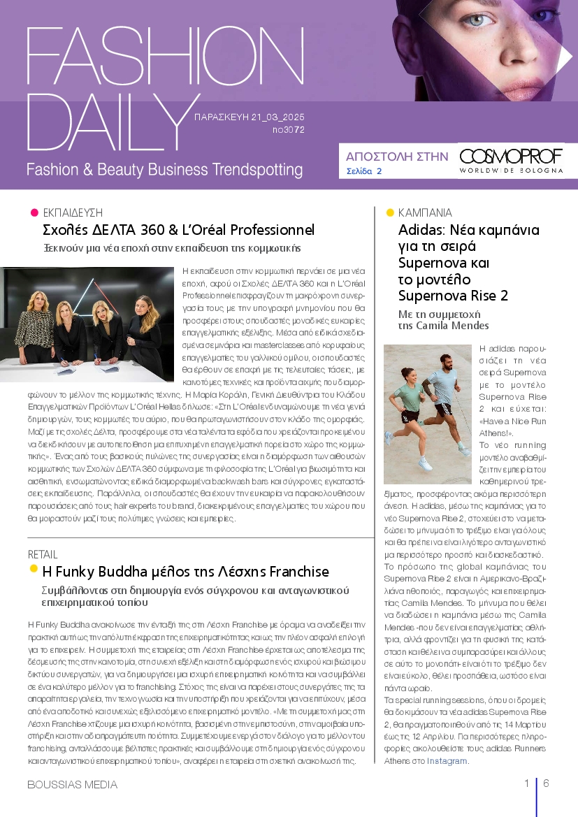 Πρωτοσέλιδο εφημερίδας FASHION DAILY