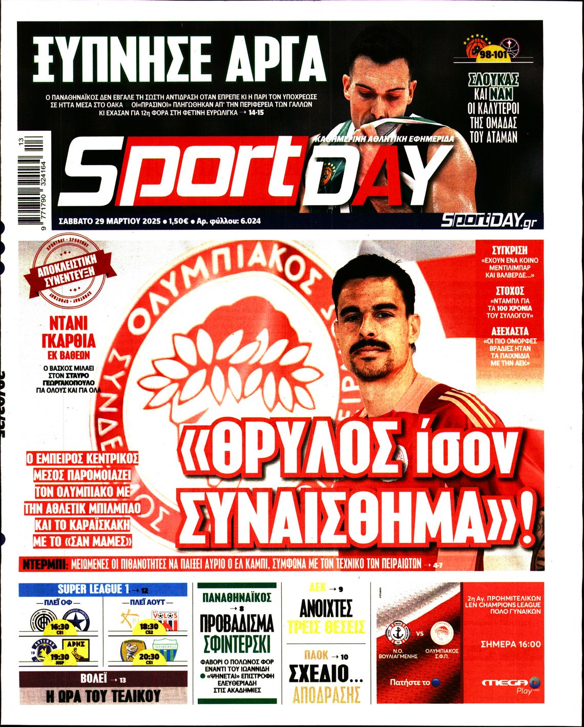 Πρωτοσέλιδο εφημερίδας SPORTDAY