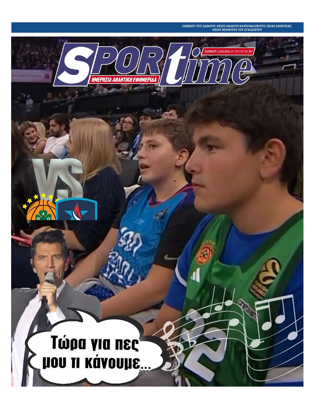 Πρωτοσέλιδο εφημερίδας SPORTIME