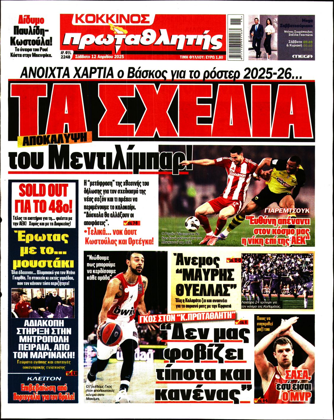 Πρωτοσέλιδο εφημερίδας ΠΡΩΤΑΘΛΗΤΗΣ