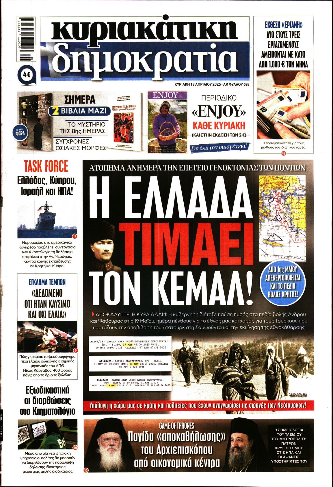 Πρωτοσέλιδο εφημερίδας ΚΥΡΙΑΚΑΤΙΚΗ ΔΗΜΟΚΡΑΤΙΑ 