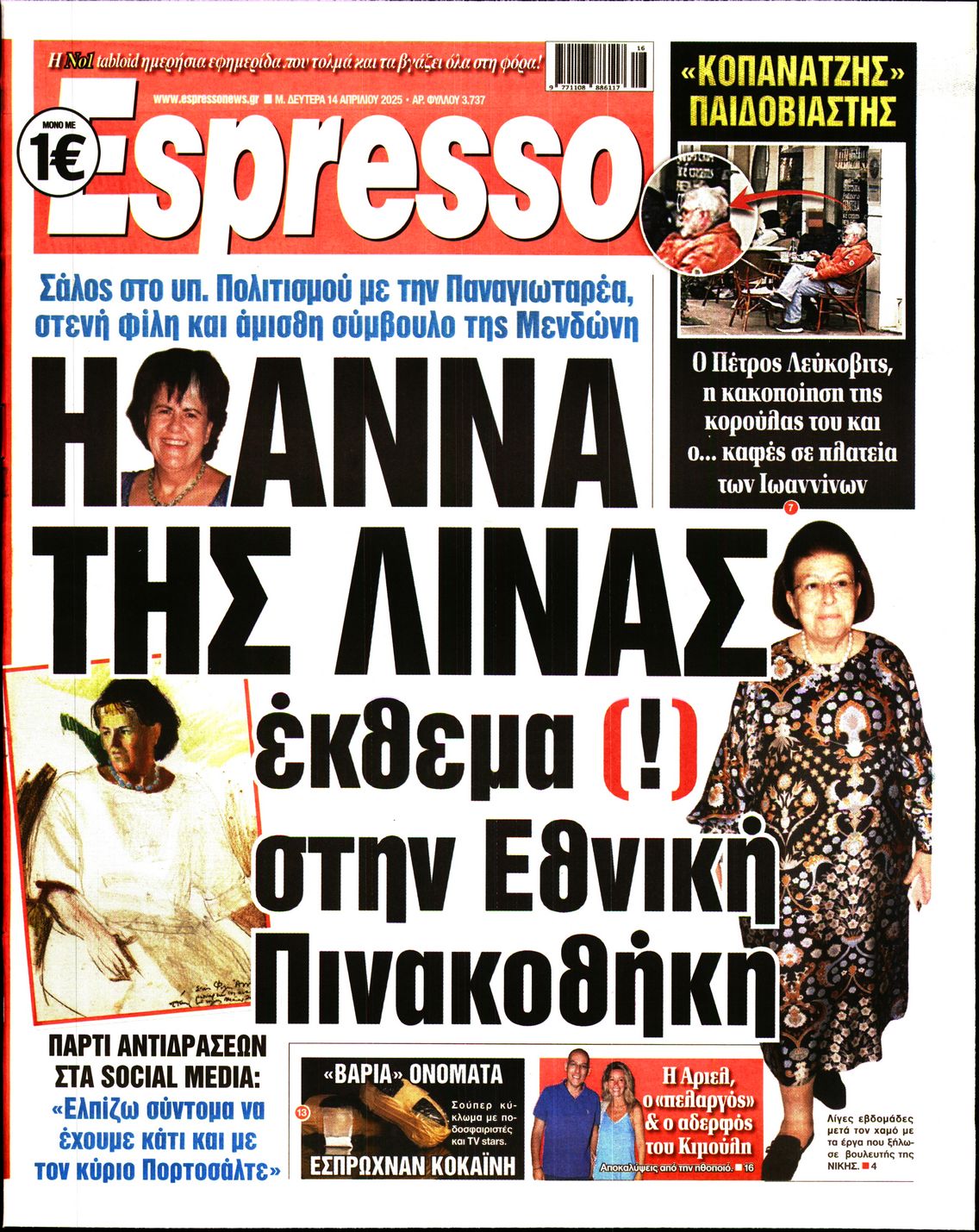 Πρωτοσέλιδο εφημερίδας ESPRESSO