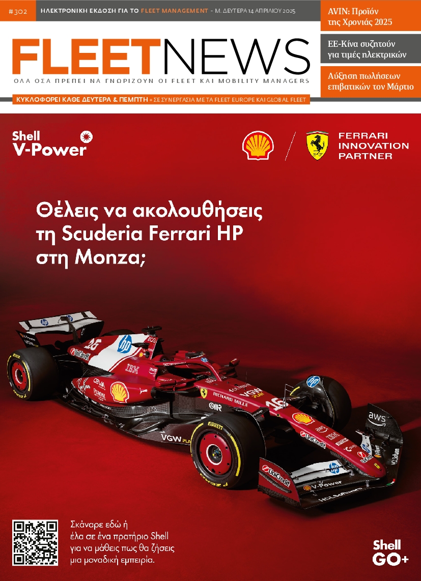 Πρωτοσέλιδο εφημερίδας FLEET NEWS