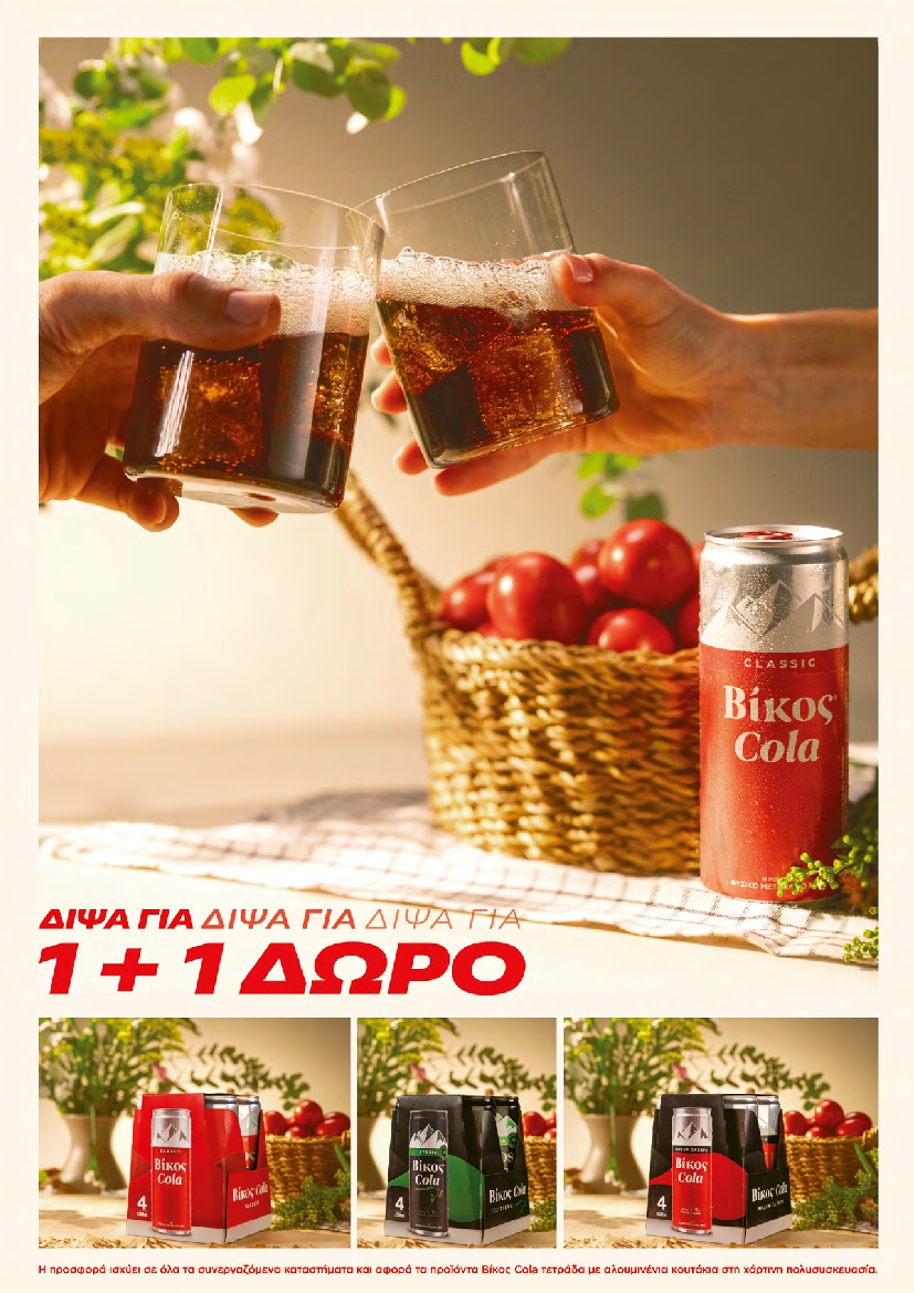 Πρωτοσέλιδο εφημερίδας SAY YES TO THE PRESS