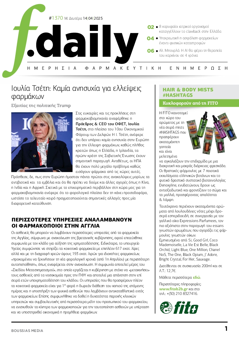 Πρωτοσέλιδο εφημερίδας F DAILY