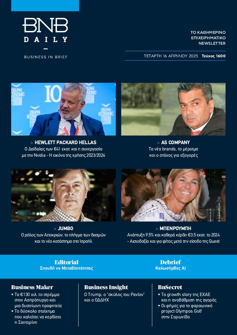 Πρωτοσέλιδο εφημερίδας BNB DAILY