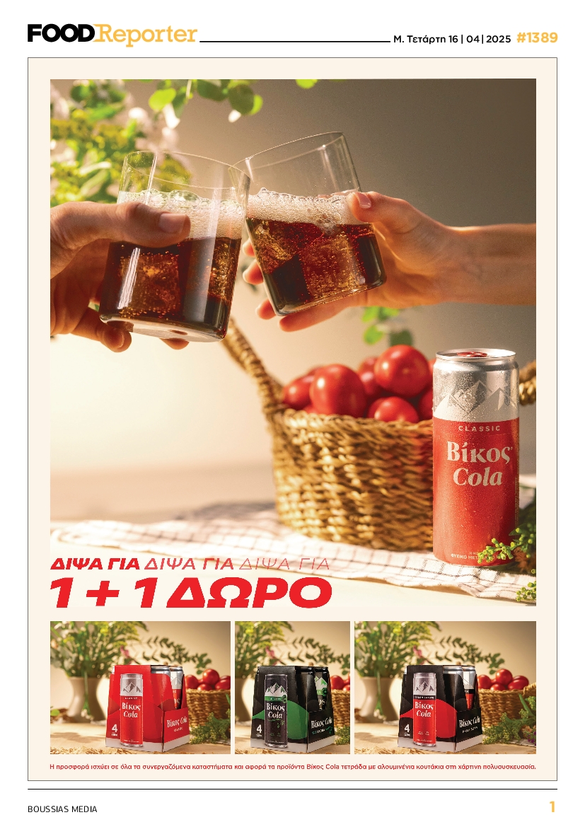 Πρωτοσέλιδο εφημερίδας FOOD REPORTER