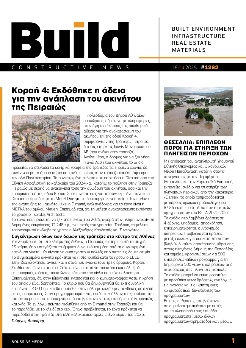 Πρωτοσέλιδο εφημερίδας BUILD NEWSLETTER
