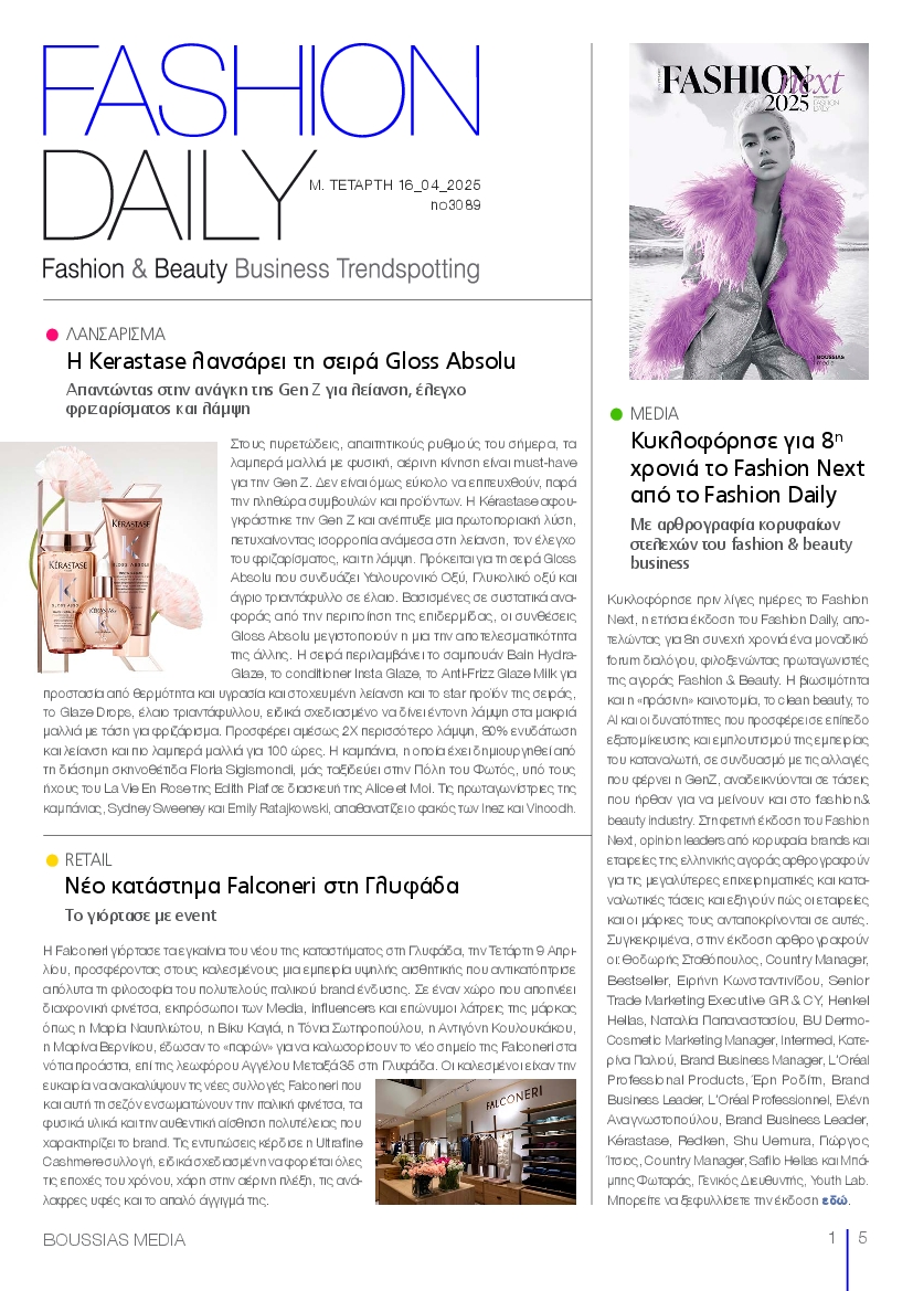 Πρωτοσέλιδο εφημερίδας FASHION DAILY