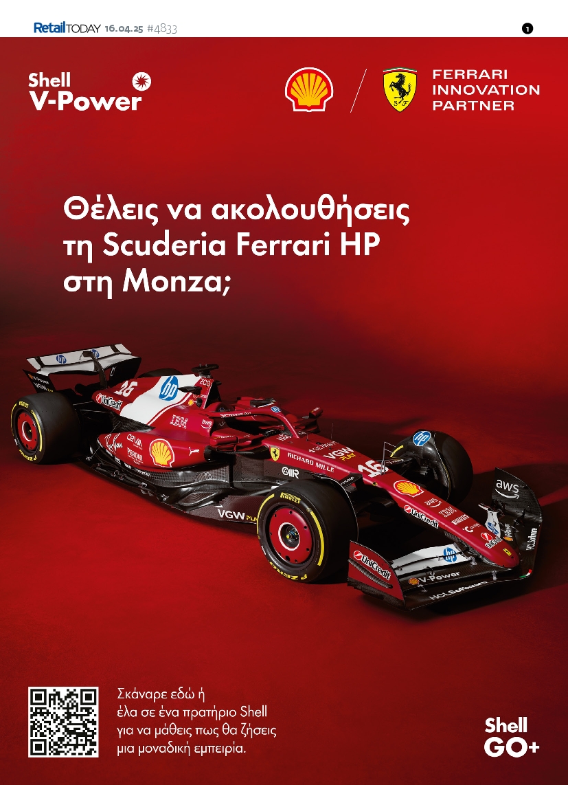Πρωτοσέλιδο εφημερίδας RETAIL TODAY