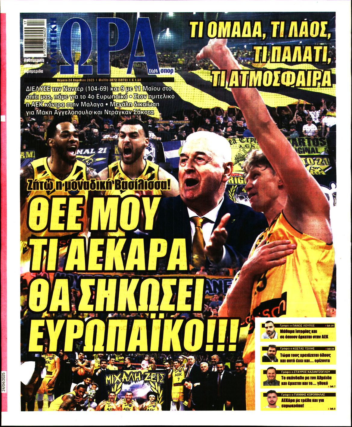 Πρωτοσέλιδο εφημερίδας ΩΡΑ ΤΩΝ ΣΠΟΡ