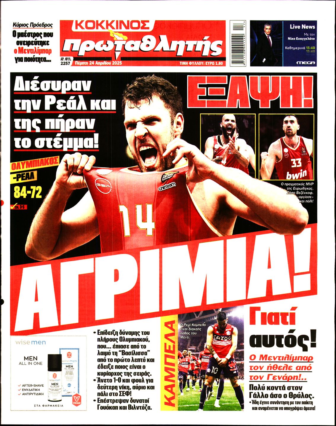 Πρωτοσέλιδο εφημερίδας ΠΡΩΤΑΘΛΗΤΗΣ