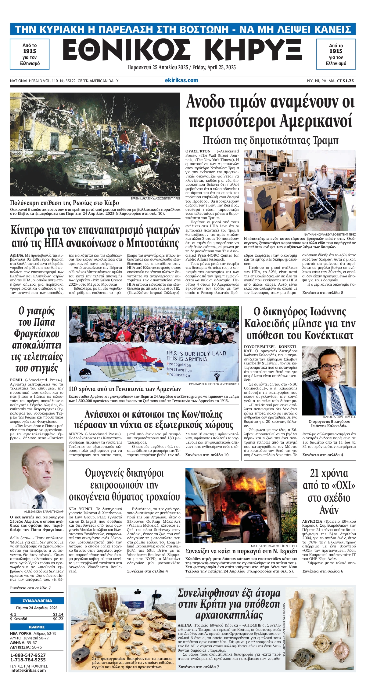 Πρωτοσέλιδο εφημερίδας ΕΘΝΙΚΟΣ ΚΗΡΥΞ ΝΕΑΣ ΥΟΡΚΗΣ