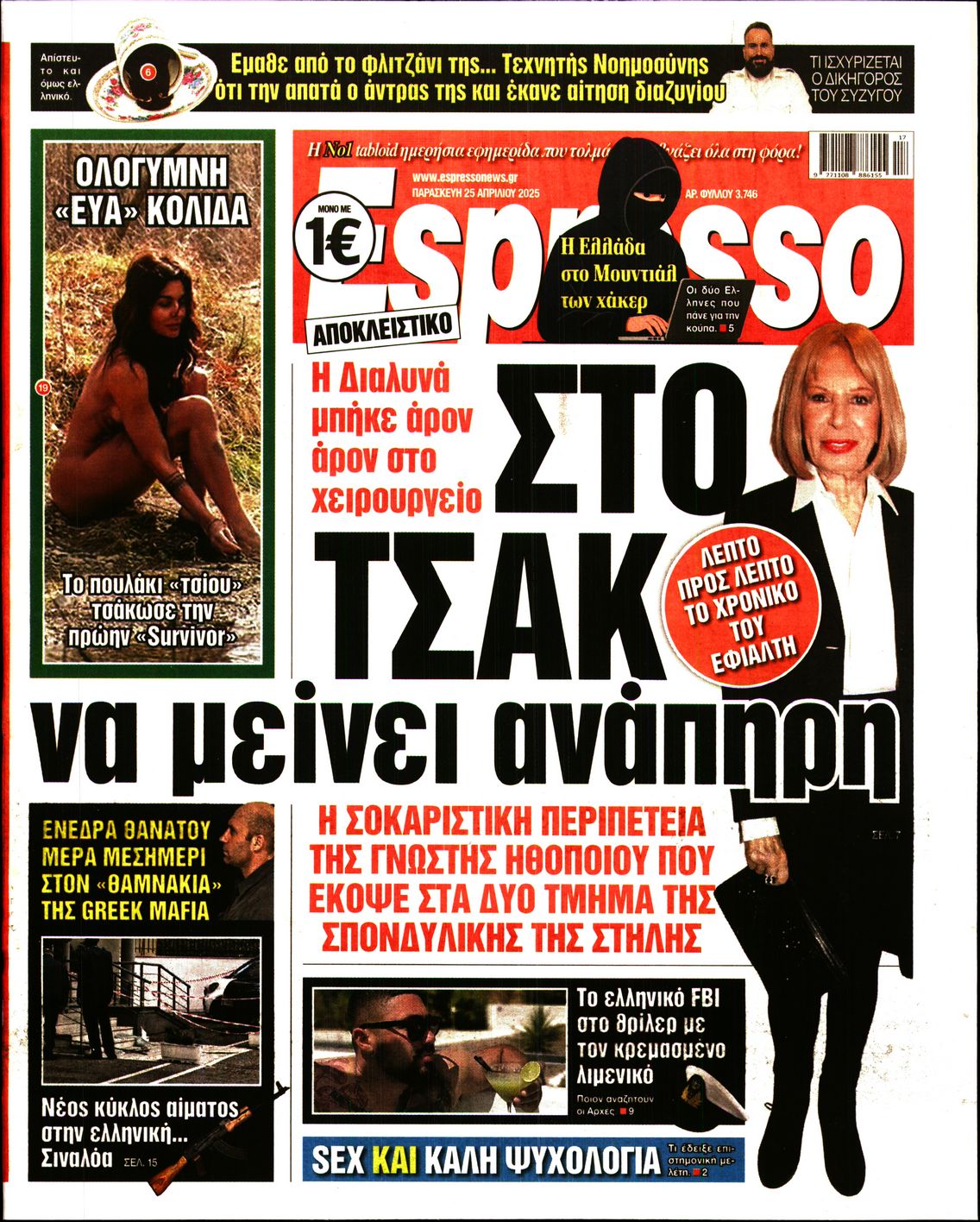 Πρωτοσέλιδο εφημερίδας ESPRESSO
