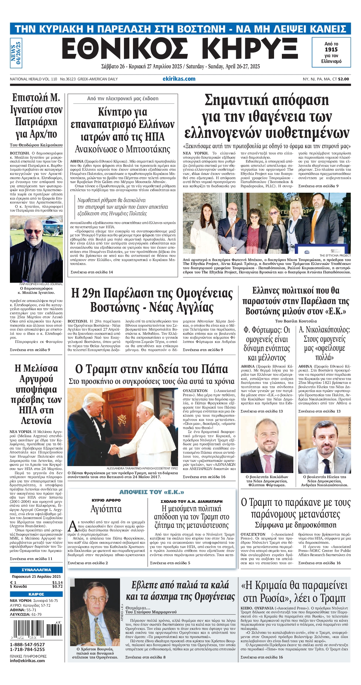 Πρωτοσέλιδο εφημερίδας ΕΘΝΙΚΟΣ ΚΗΡΥΞ ΝΕΑΣ ΥΟΡΚΗΣ
