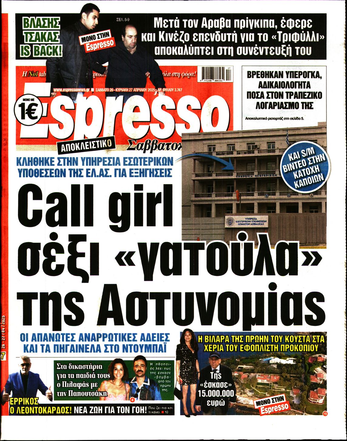 Πρωτοσέλιδο εφημερίδας ESPRESSO