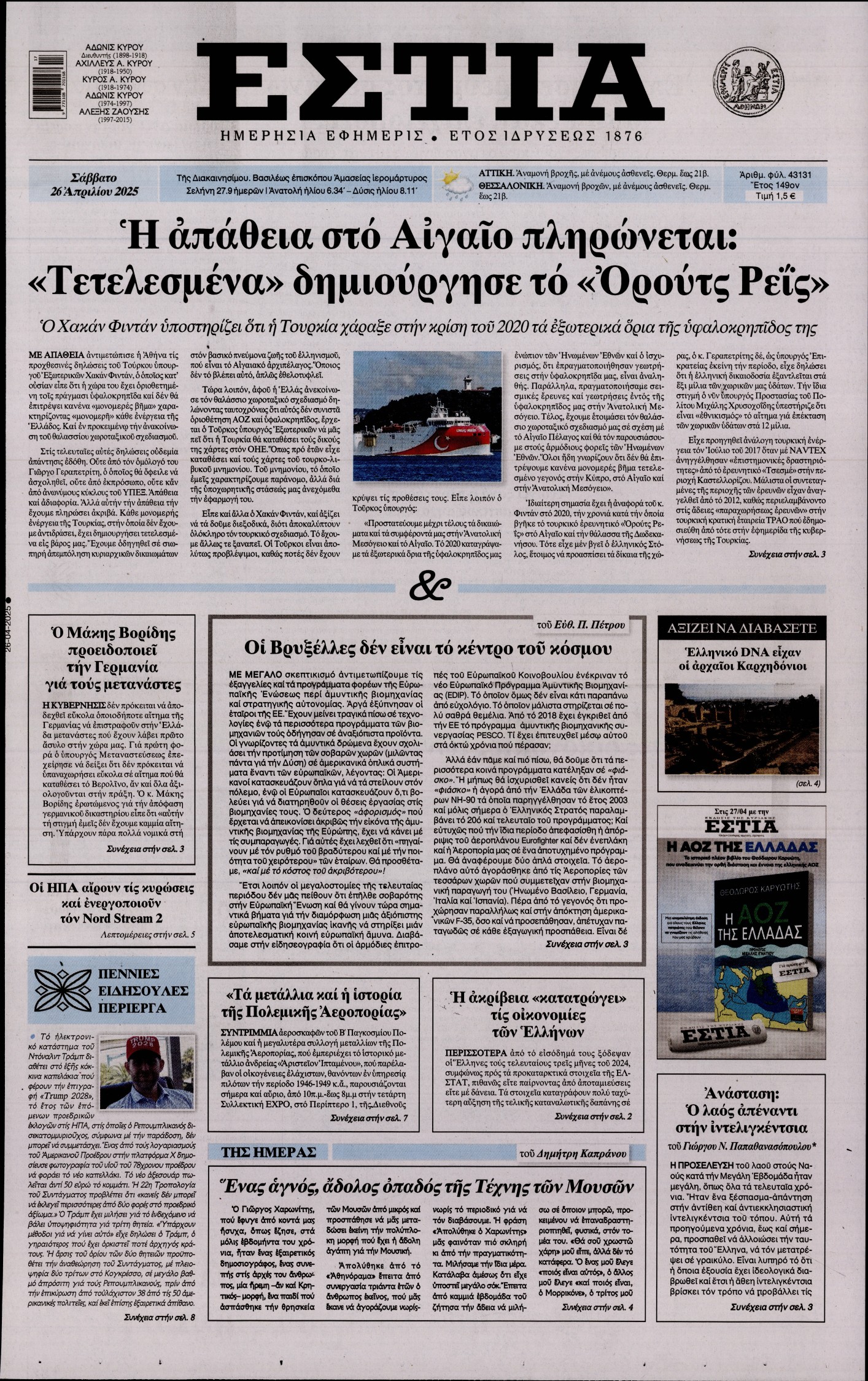 Πρωτοσέλιδο εφημερίδας ΕΣΤΙΑ