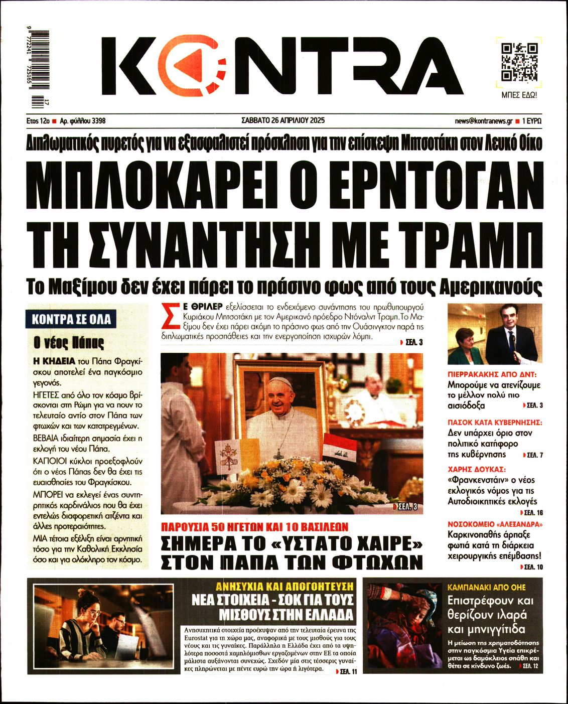 Πρωτοσέλιδο εφημερίδας KONTRA NEWS