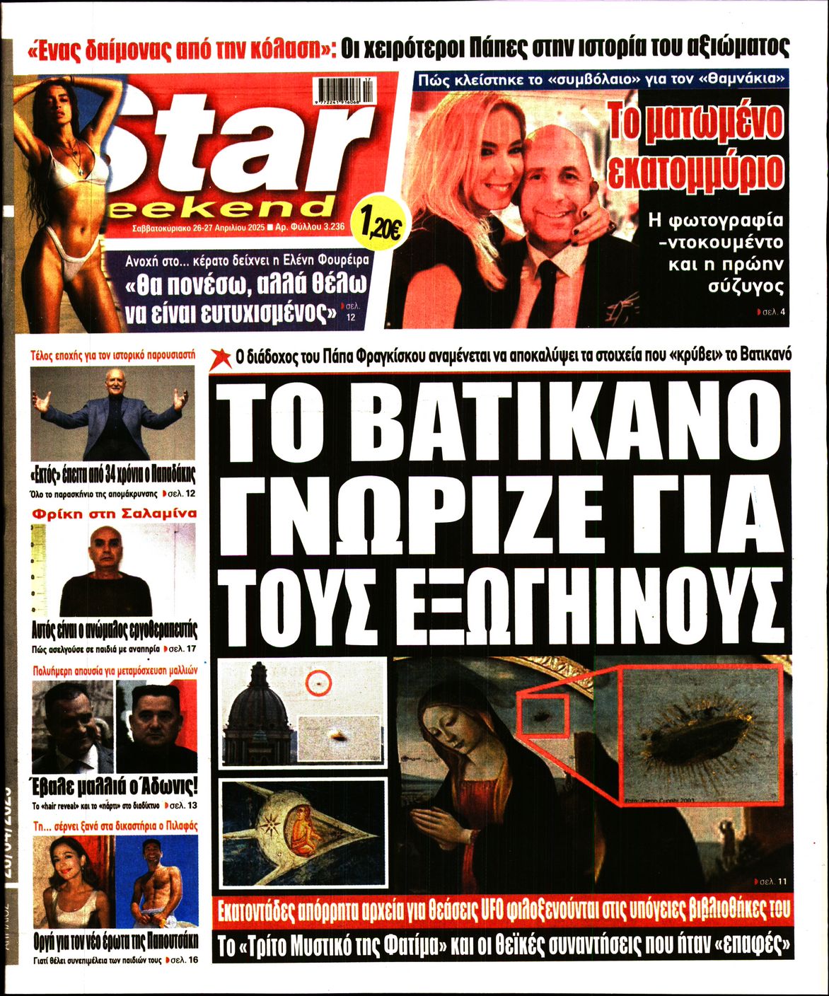 Πρωτοσέλιδο εφημερίδας STAR PRESS  