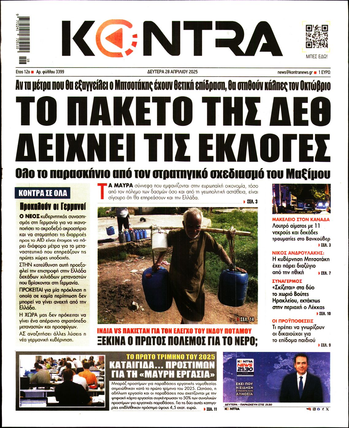 Πρωτοσέλιδο εφημερίδας KONTRA NEWS