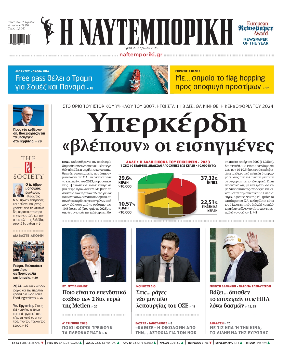 Πρωτοσέλιδο εφημερίδας ΝΑΥΤΕΜΠΟΡΙΚΗ
