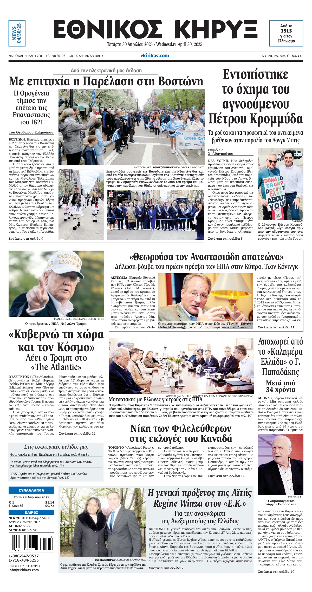 Πρωτοσέλιδο εφημερίδας ΕΘΝΙΚΟΣ ΚΗΡΥΞ ΝΕΑΣ ΥΟΡΚΗΣ