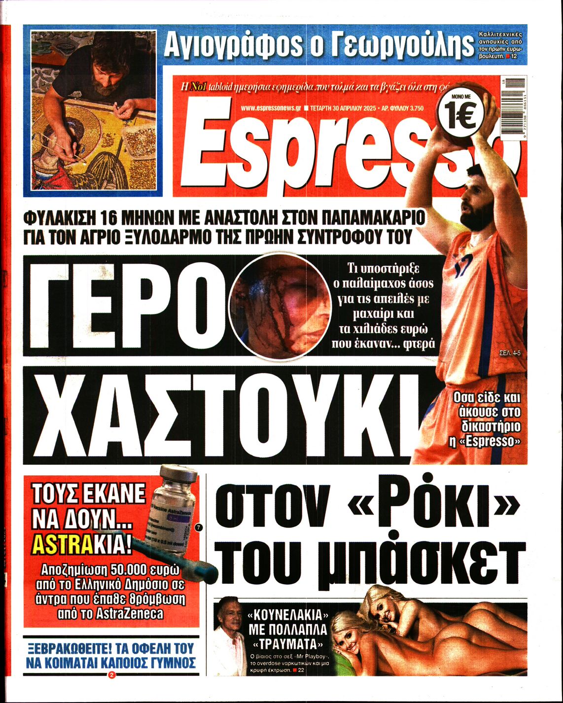 Πρωτοσέλιδο εφημερίδας ESPRESSO