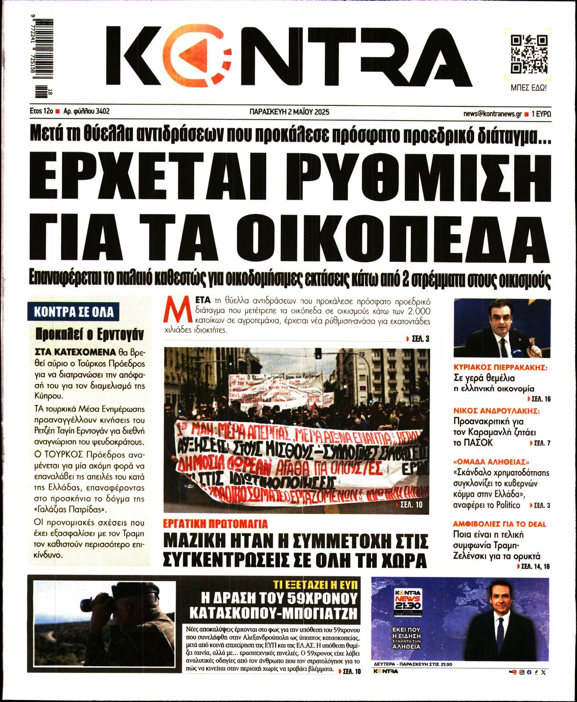 Πρωτοσέλιδο εφημερίδας KONTRA NEWS