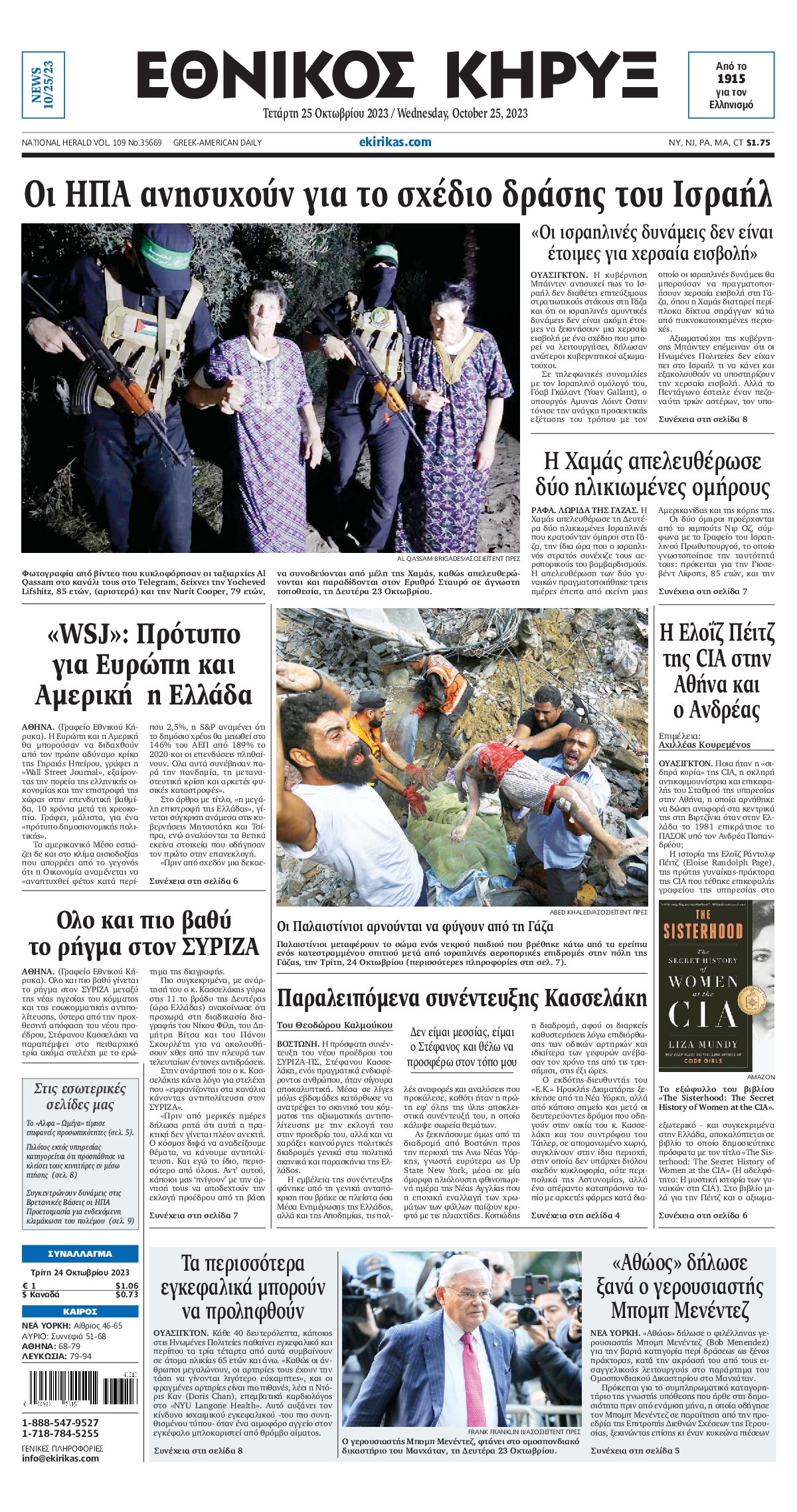 Πρωτοσέλιδο εφημερίδας ΕΘΝΙΚΟΣ ΚΗΡΥΞ ΝΕΑΣ ΥΟΡΚΗΣ