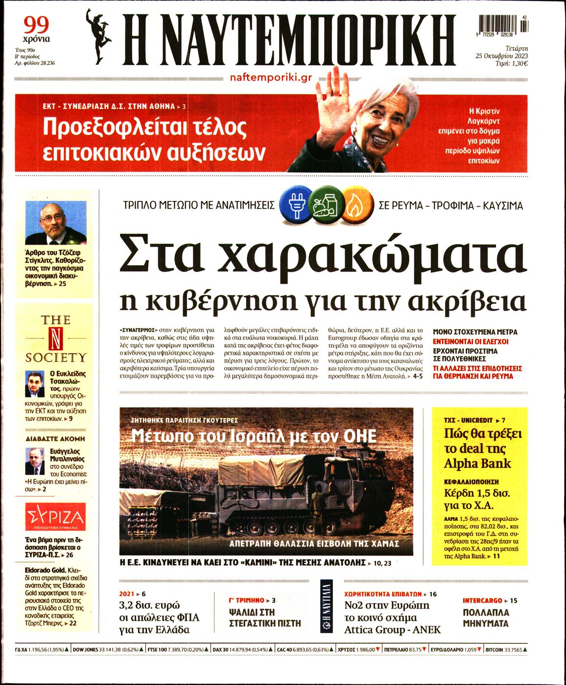 Πρωτοσέλιδο εφημερίδας ΝΑΥΤΕΜΠΟΡΙΚΗ