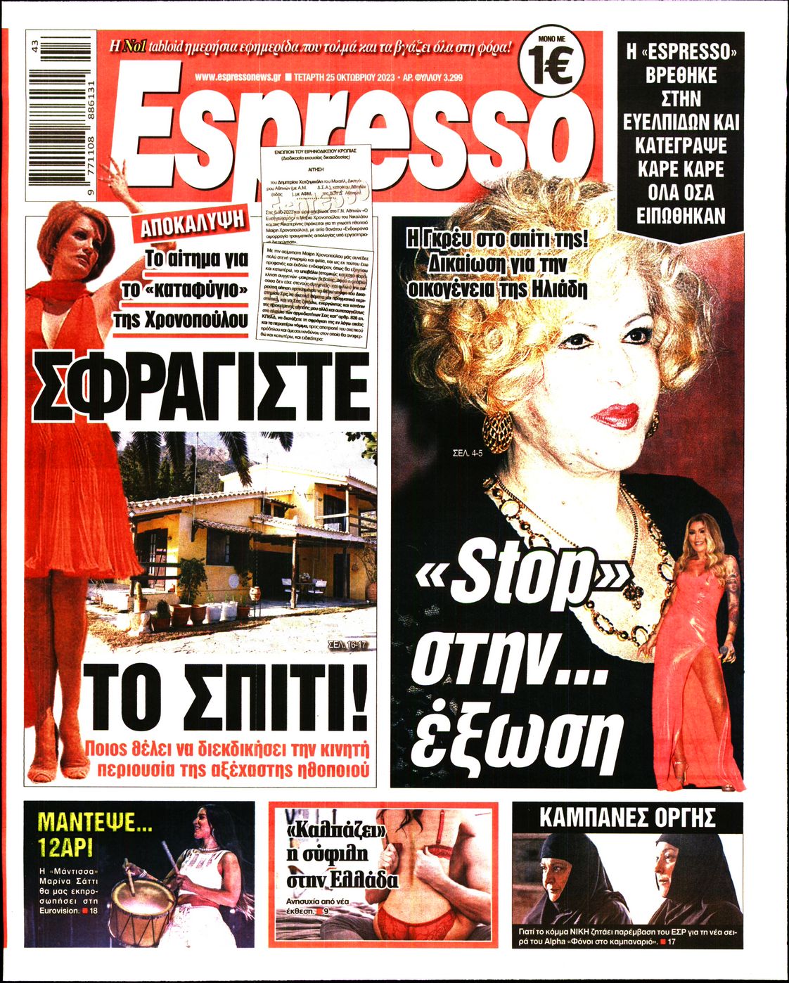 Πρωτοσέλιδο εφημερίδας ESPRESSO