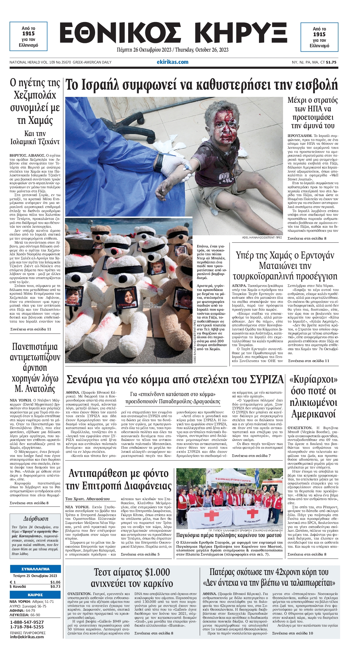 Πρωτοσέλιδο εφημερίδας ΕΘΝΙΚΟΣ ΚΗΡΥΞ ΝΕΑΣ ΥΟΡΚΗΣ